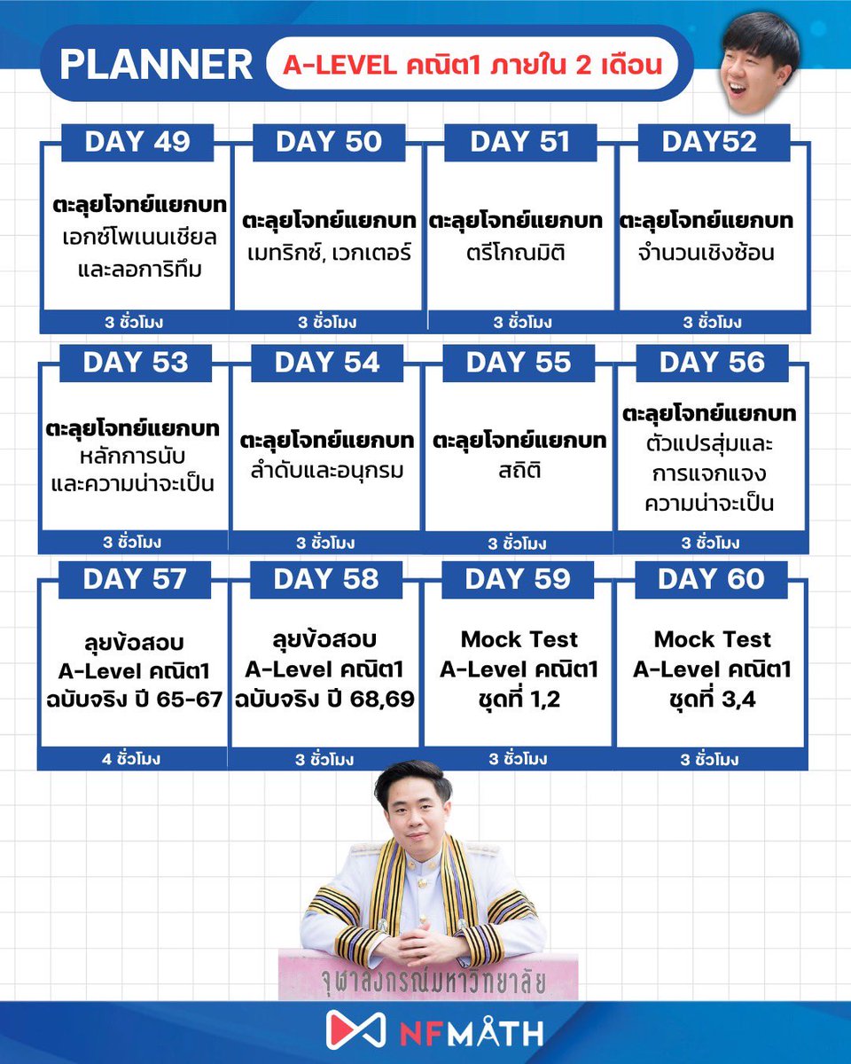 MEDDENT3's tweet photo. 🔥ตามคำเรียงร้อง “แพลนคณิตภายใน 2 เดือน” by พี่หมอแม็ค Meddent

#tcas70 #DEK70 #เด็กซิ่ว https://t.co/NVhIF7FDja