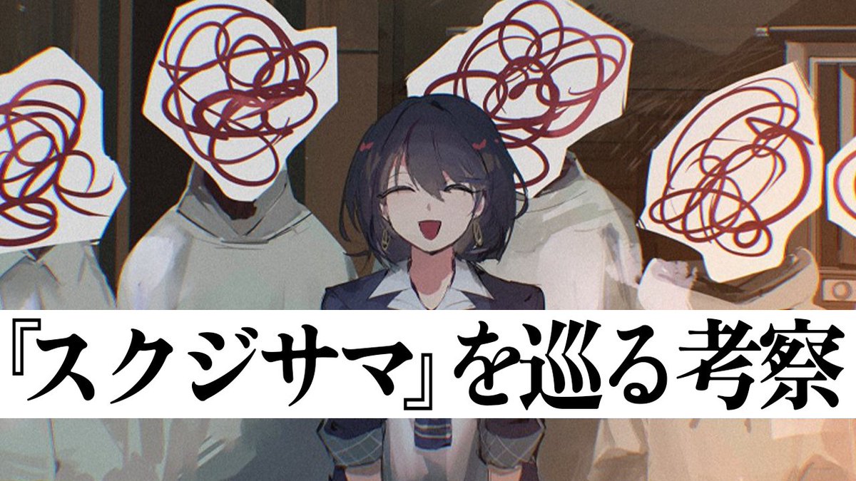 mashiro2434's tweet photo. 0時 『スクジサマ』を巡る考察 - 後編
https://t.co/WYynQDdZo3 https://t.co/8Y6uAcKjBC