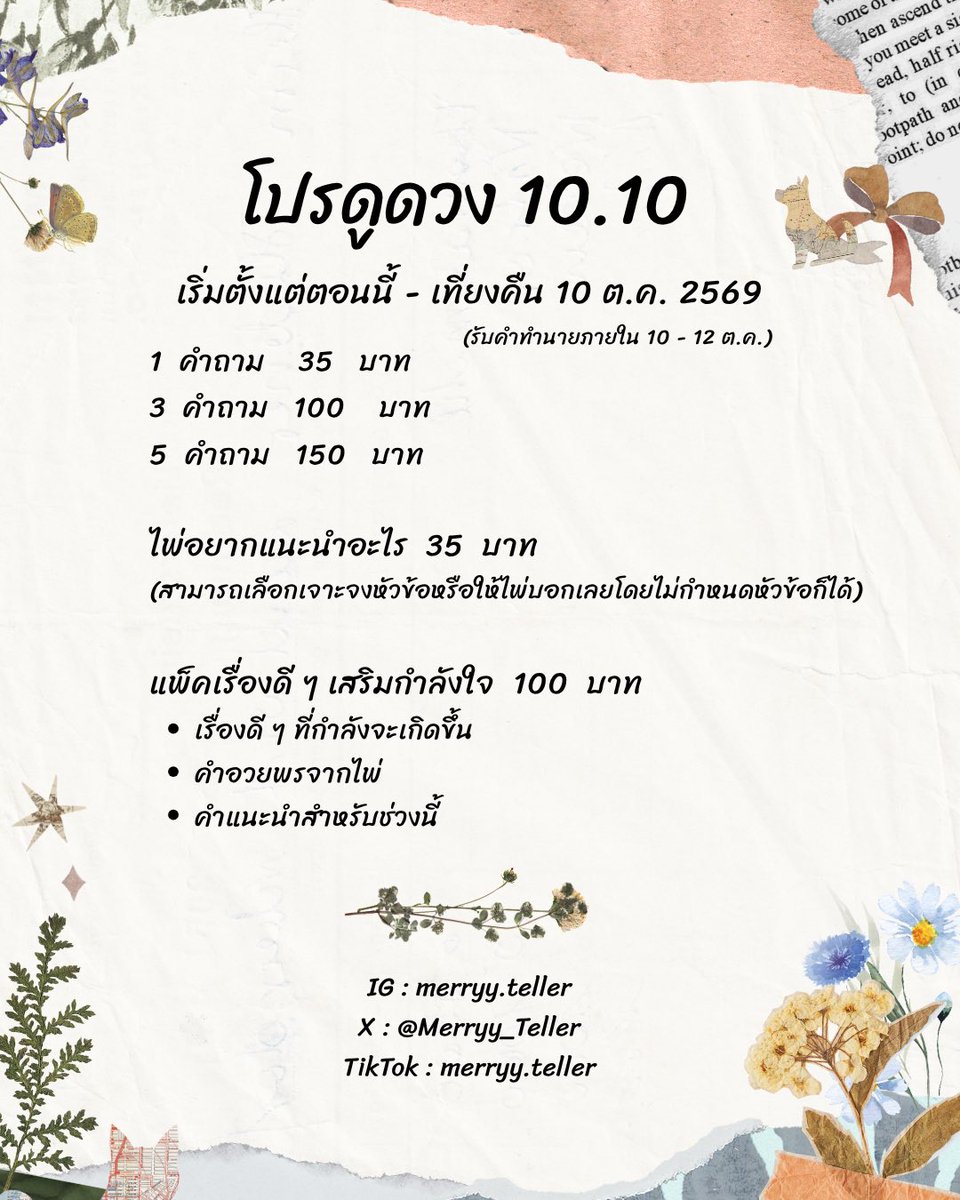 Merryy_Teller's tweet photo. โปรพิเศษสำหรับช่วง 10.10 ค่า 🥰
💬 หากสนใจดูดวงส่วนตัวหรือมีเรื่องอยากสอบถามสามารถ dm มาได้เลยนะคะ❤️
#โปรดูดวง #ไพ่ทาโรต์ #ไพ่ออราเคิล #ดูดวง #ดูดวงไพ่ #ดูดวงออนไลน์ https://t.co/OGmckBQ3Jo