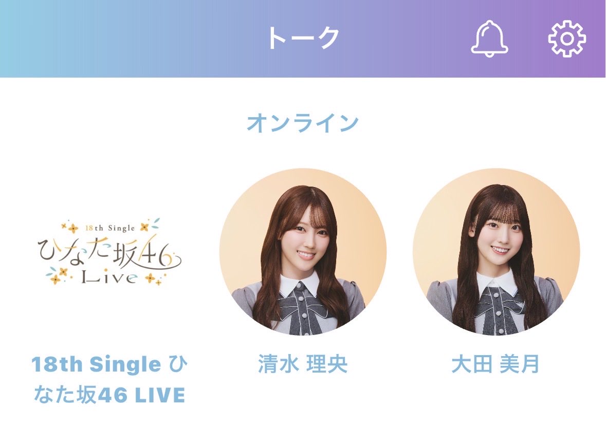uyu__0610's tweet photo. ひなた坂LIVEのときに隣の席のおひさまに教えてもらった日向坂のメッセージアプリ マジでいい
みんな気になるから迷ったけど、まずは2人だけ購読してみたらめっちゃかわいい動画とかたくさん送られてきて最高すぎる https://t.co/Eoxa9X9fmh