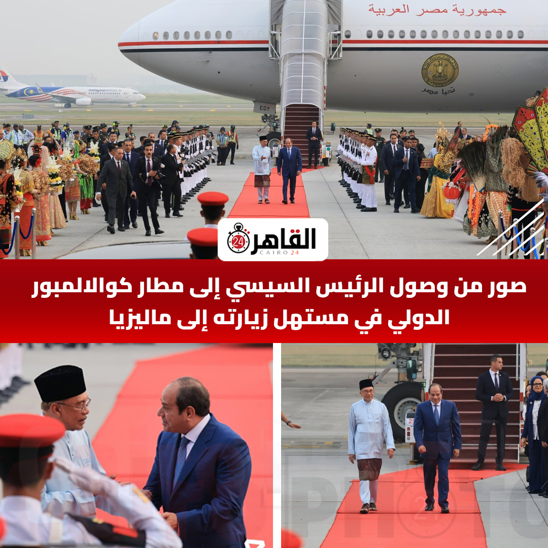 cairo24_'s tweet photo. صور من وصول الرئيس السيسي إلى مطار كوالالمبور الدولي في مستهل زيارته إلى ماليزيا https://t.co/0heLvr4m4e