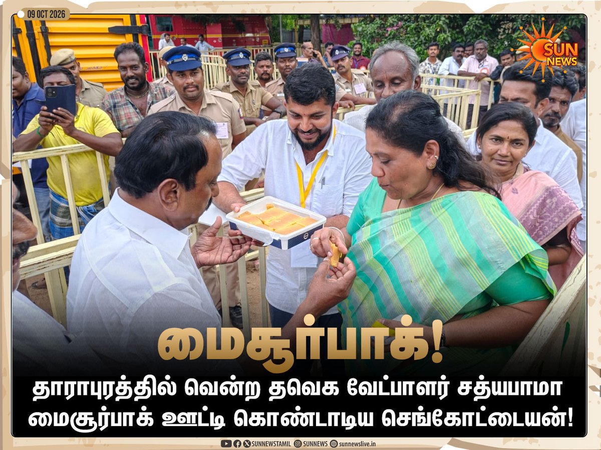 sunnewstamil's tweet photo. #Photos | இனிப்புடன் வெற்றியை கொண்டாடிய சத்யபாமா!
#SunNews | #Dharapuram | #TVK | #TNByElection https://t.co/dd36kOUQlw