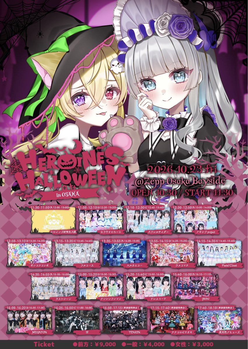 wamu_tendo's tweet photo. 10/23
『HEROINES HALLOWEEN in OSAKA』

譲 前方チケット（FC先行抽選分）
求 定価手数料（9580円）

知り合いが来れなくなったためお譲りいたします。リプやDMにてお気軽にご連絡ください🙇

#HEROINES譲 #夜あみ譲 #ナナコロ譲 #MEGAFON譲 #TENRIN譲 #ドレスコード譲 https://t.co/sI6qBpUqSB
