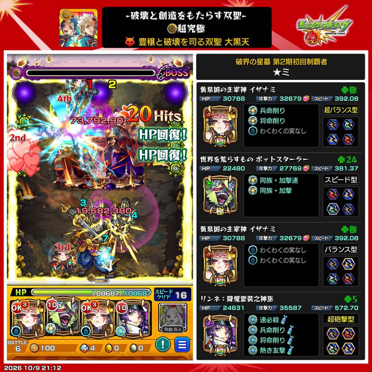 Miyu_Altaria's tweet photo. リンネゲーやがな！！！💜
その他3体編成の方がタイム速かった笑笑

 #モンスト https://t.co/odAs6zmgMh