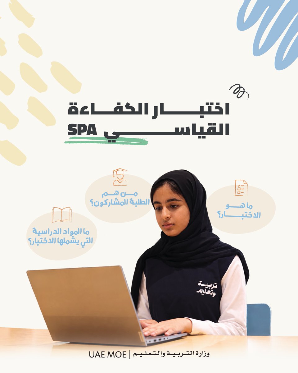 MOEUAEofficial's tweet photo. يواصل طلبتنا من الصف الرابع وحتى الحادي عشر في المدارس الحكومية مشاركتهم في اختبار الكفاءة ا��قياسي SPA حتى تاريخ 30 أكتوبر 2026، والذي يوفر بيانات دقيقة ومؤشرات موثوقة حول مستويات أداء الطلبة، ويسهم في دعم السياسات التعليمية، وتعزيز جودة التعليم، بما ينسجم مع رؤية #وزارة_التربية_والتعليم في بناء أجيال مزودة بالمعارف والم��ارات اللازمة لقيادة المستقبل.