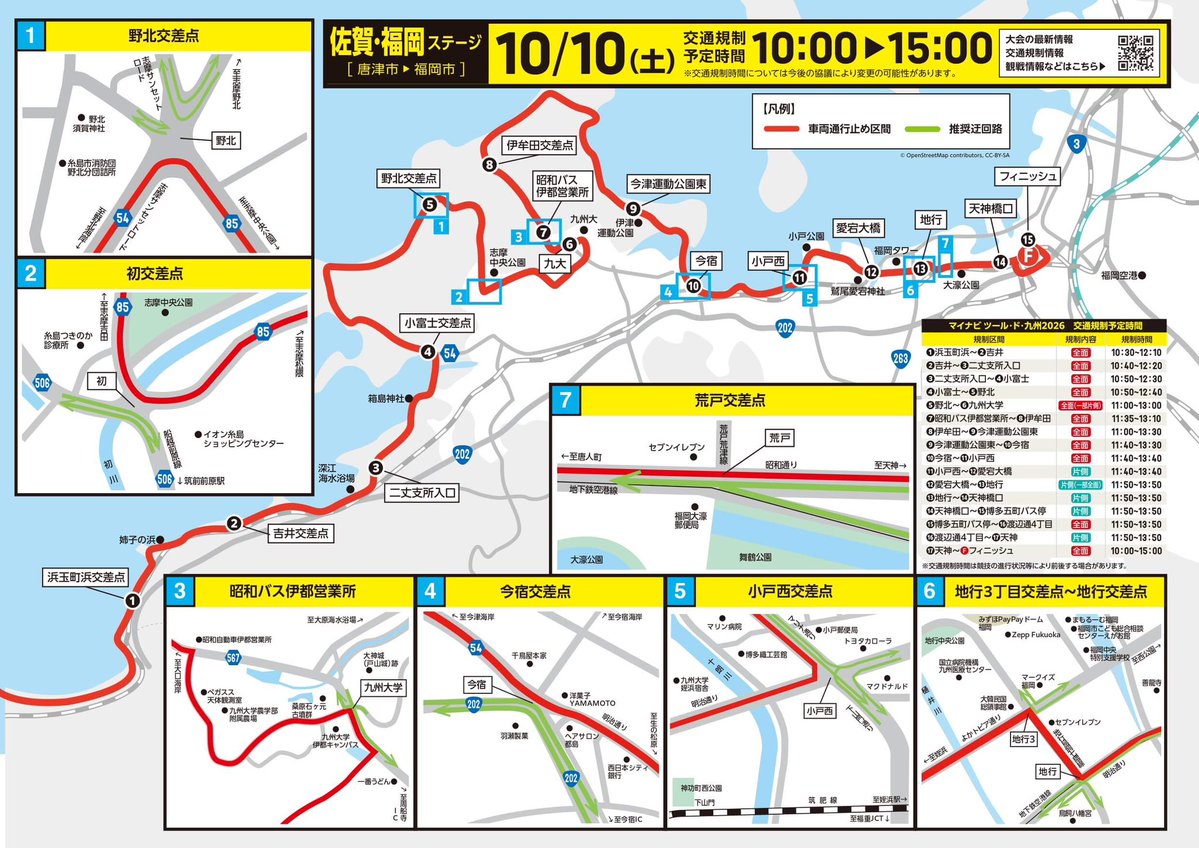 tour_de_kyushu's tweet photo. 明日10/10（土）の佐賀・福岡ステージの開催においては、佐賀県唐津市、福岡県糸島市、福岡市において大規模な交通規制を実施いたします。沿線住民の皆様、事業者の皆様ならびに当日沿線にお越しの皆様には大変なご迷惑をおかけしてしまうことをお詫びいたします。安全な競技実施のためご理解・ご協力をよろしくお願いいたします。
https://t.co/k78xlH3iNh