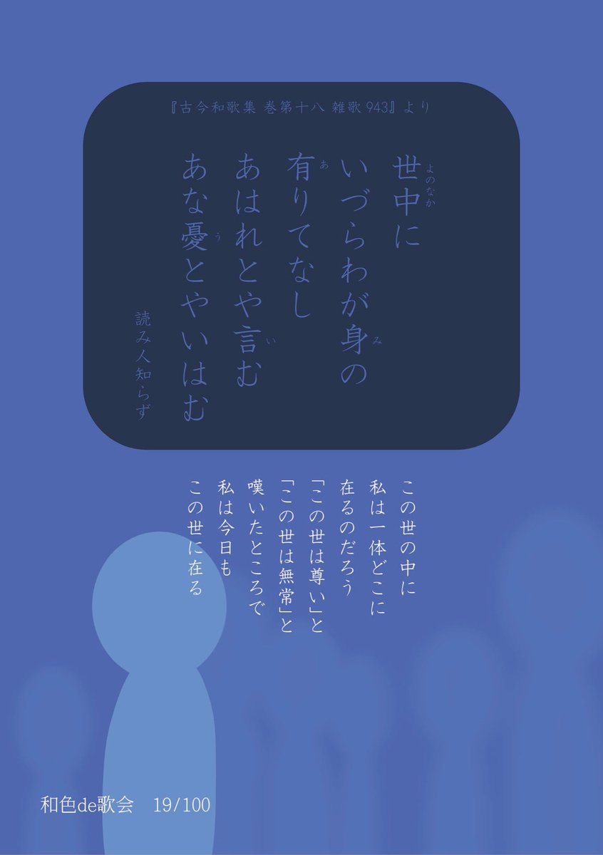 Dg3Du's tweet photo. #和色de歌会　第十九色　群青色

【群青色とは…】
紫みがかった深い青色。
ラピスラズリを原料に作られたとても貴重な青のひとつ。

【和歌】
世中に　いづらわが身の　有りてなし　あはれとや言はむ　あな憂とやいはむ

読み人知らず　古今和歌集　巻第十八　雑歌　下　943 https://t.co/AXQa2UeGBO