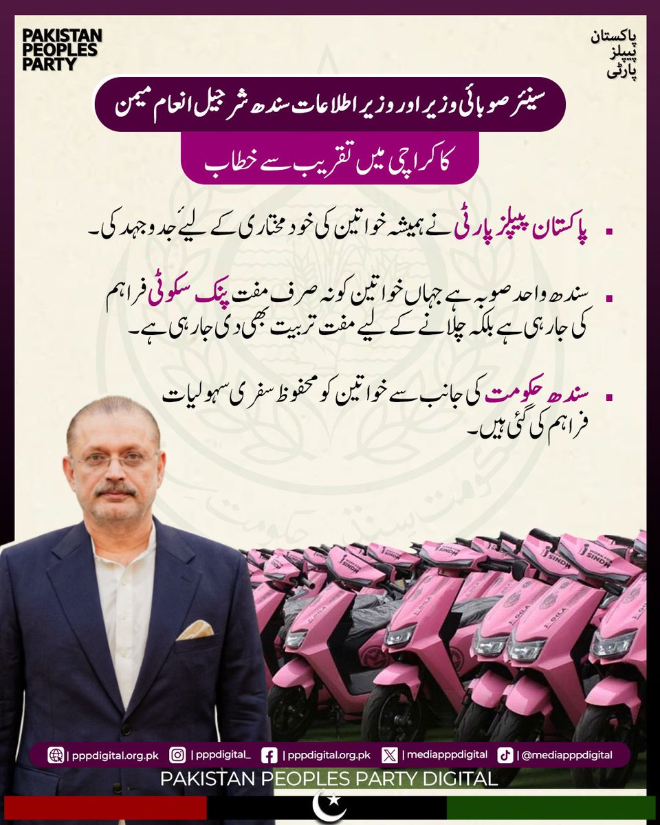 mediapppdigital's tweet photo. داؤد انجینئرنگ اینڈ ٹیکنالوجی یونیورسٹی میں اسپورٹس کمپلیکس کے قیام کا مقصد کھیل کی سہولیات فراہم کرنا ہے، تعلیم اور صحت کے شعبے کی ترقی سندھ حکومت کی اولین ترجیح ہے، سندھ حکومت کی جانب سے خواتین کو محفوظ سفری سہولیات فراہم کی گئی ہیں۔

سینئر صوبائی وزیر اور وزیرِ اطلاعات سندھ شرجیل انعام میمن کا کراچی میں تقریب سے خطاب
@sharjeelinam