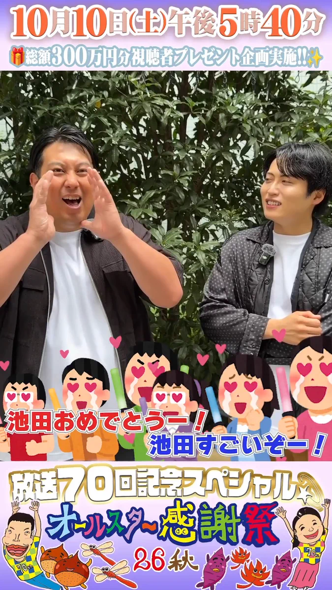 公式】オールスター感謝祭 on X: 