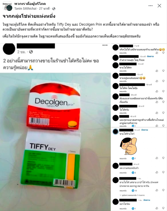Mr_Whathapened's tweet photo. ความรู้ครับ ถ้าร้านชำหรือร้านสะดวกซื้อร้านไหนขายยาสองตัวนี้คือผิดกฎหมายนะครับ เพราะยาสูตรนี้มีตัวยาแก้คัดจมูก และจัดเป็นยาอันตราย จึงต้องจ่ายโดยเภสัชกรเท่านั้นค่ะ ส่วนสูตรปกติแบบยาสามัญประจำบ้านที่มีแค่ยาพาราแก้ปวดลดไข้+CPM ลดน้ำมูก (ง่วง) สามารถขายได้

ขายได้ แต่ทิฟฟี่ธรรมดา กับ ดีคอลเจนธรรมดา (ตัวที่มีพารา + cpm) ส่วนเดย์ กับพริม (มี Phenylephrine แก้คัดจมูก) จัดเป็นยาอันตรายต้องจ่ายโดยเภสัชกรเท่านั้น