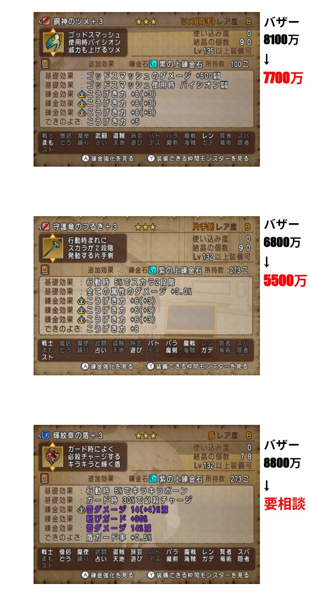 804sf's tweet photo. #モーモンバザー #ドラクエX
在庫処分！理論値等安売り！

この投稿をRPした方の中から1名様にオフロードカープリズムをプレゼント！🎁
締切10/11(日)20時まで。

バザー出品中のため、購入希望者はリプかDMお願いします！

↓ツリーにあるモーモンもお安くしてるので、良ければ見てください😉 https://t.co/tzsevhhIjs