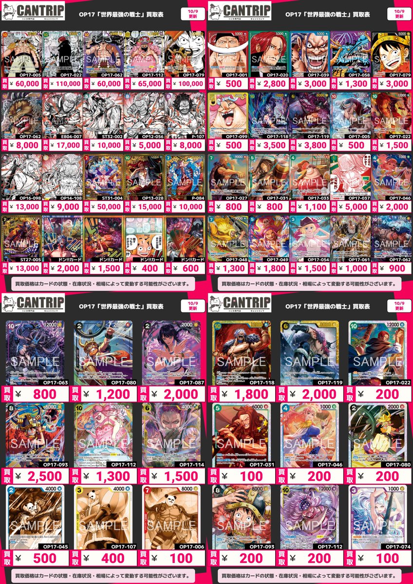 MTG_CANTRIP's tweet photo. 【ワンピース買取情報】       
OP17「世界最強の戦士」の買取表を更新しました😤
シャンクスリーダーパラレル 2⃣,8⃣0⃣0⃣ 
ロックスパラレル 3⃣,5⃣0⃣0⃣
ルフィリーダーパラレル 3⃣,0⃣0⃣0⃣
買取お待ちしております‼️‼️
 #ワンピースカードゲーム #CANTRIP #八王子 https://t.co/FRcdKPbakE