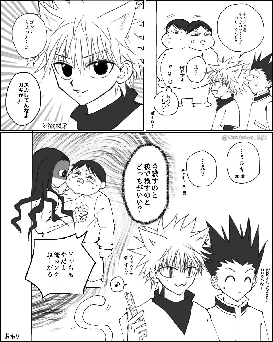 soramame_bb2's tweet photo. ｲﾙﾐとﾐﾙｷとｺﾞﾝと🐱ｷﾙｱ(🎣🛹) https://t.co/0G4szgH0LH
