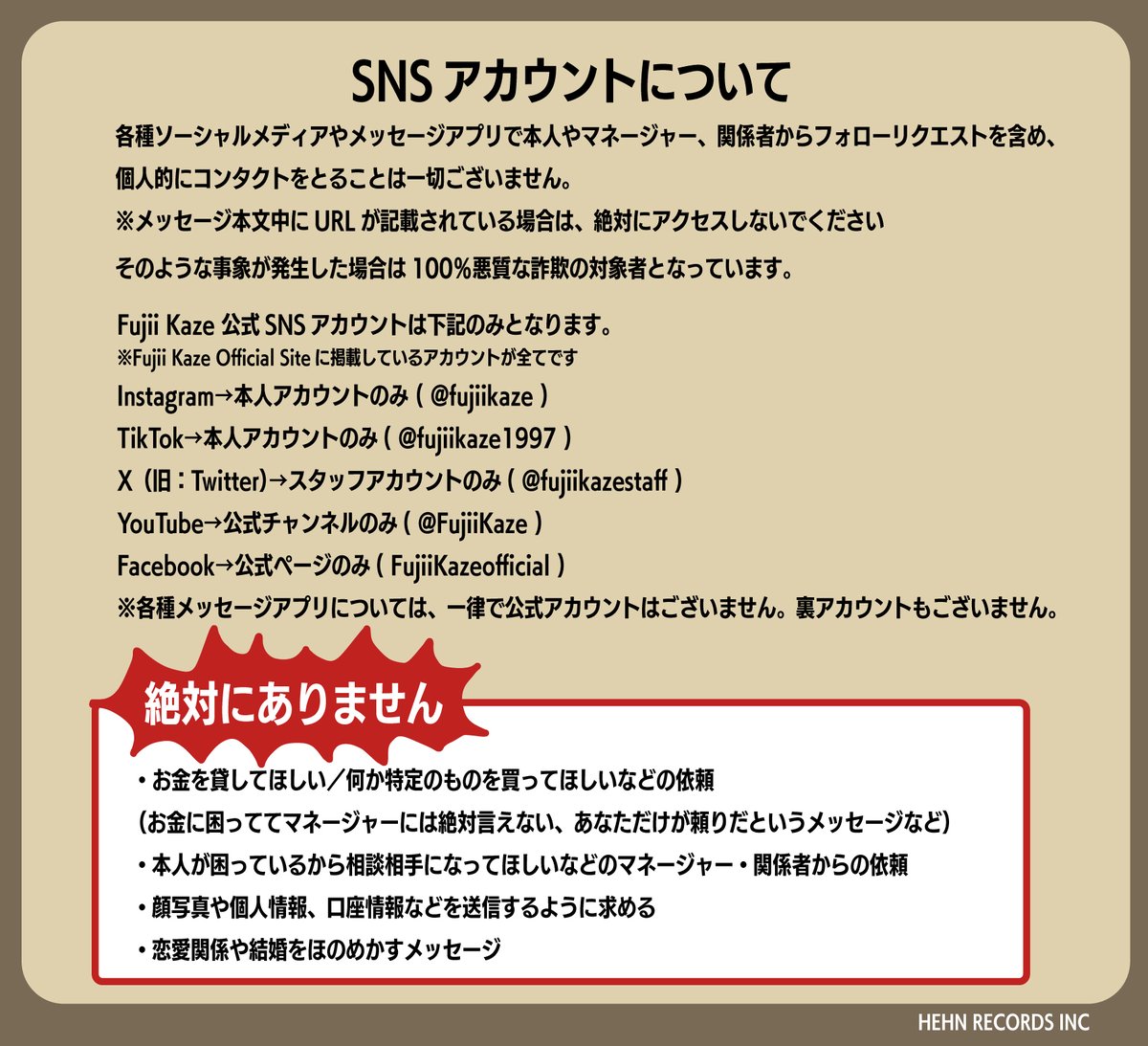 fujiikazestaff's tweet photo. いつも応援してくださるみなさまへ、
悪質な行為に対する注意喚起のご案内です。

詳細は添付画像をご確認ください。

また、下記警察庁・警視庁のサイトもあわせてご参照ください。

https://t.co/xgbAfS1Tre

https://t.co/JKBCuc3xxm

https://t.co/PSF4fRUKYM https://t.co/eRD11wBnv6