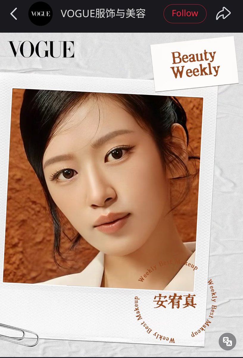 ANYUJIN_GLOBAL's tweet photo. VOGUE China selected AN YUJIN as one of its Top 5 Makeup Looks of the Week, making her the only Korean celebrity on the list alongside Dilraba Dilmurat, Xin Zhilei, Liu Shishi, and Zhao Jinmai!

YUJIN's makeup look is all about fresh, clean, sheer, no-makeup makeup look.

#ANYUJIN #안유진 
#LacosteSS27