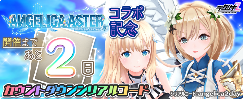 公式ゲーム】デタリキZ 特別防衛局隊員の日常｜シリアルコード・キャラ