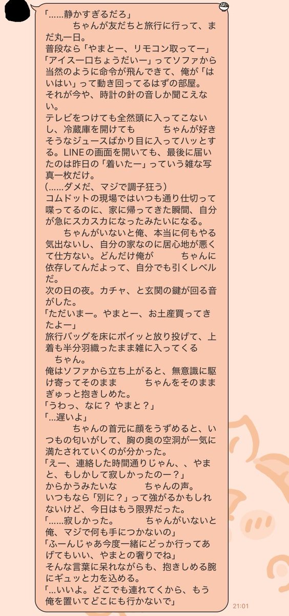 m_llfm's tweet photo. 文豪の友達がやまとの夢小説を書いてくれたので
ツイッタラーの女全員見て欲しい
（やまと視点）（やまとへ、キモ女でごめん） https://t.co/2u6jKKUHei