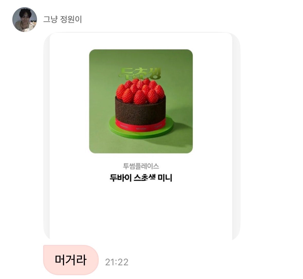 ssunoot's tweet photo. 양정언미쳤네엔진생일이라고두초생보내줌 https://t.co/Llq8pNmRYJ