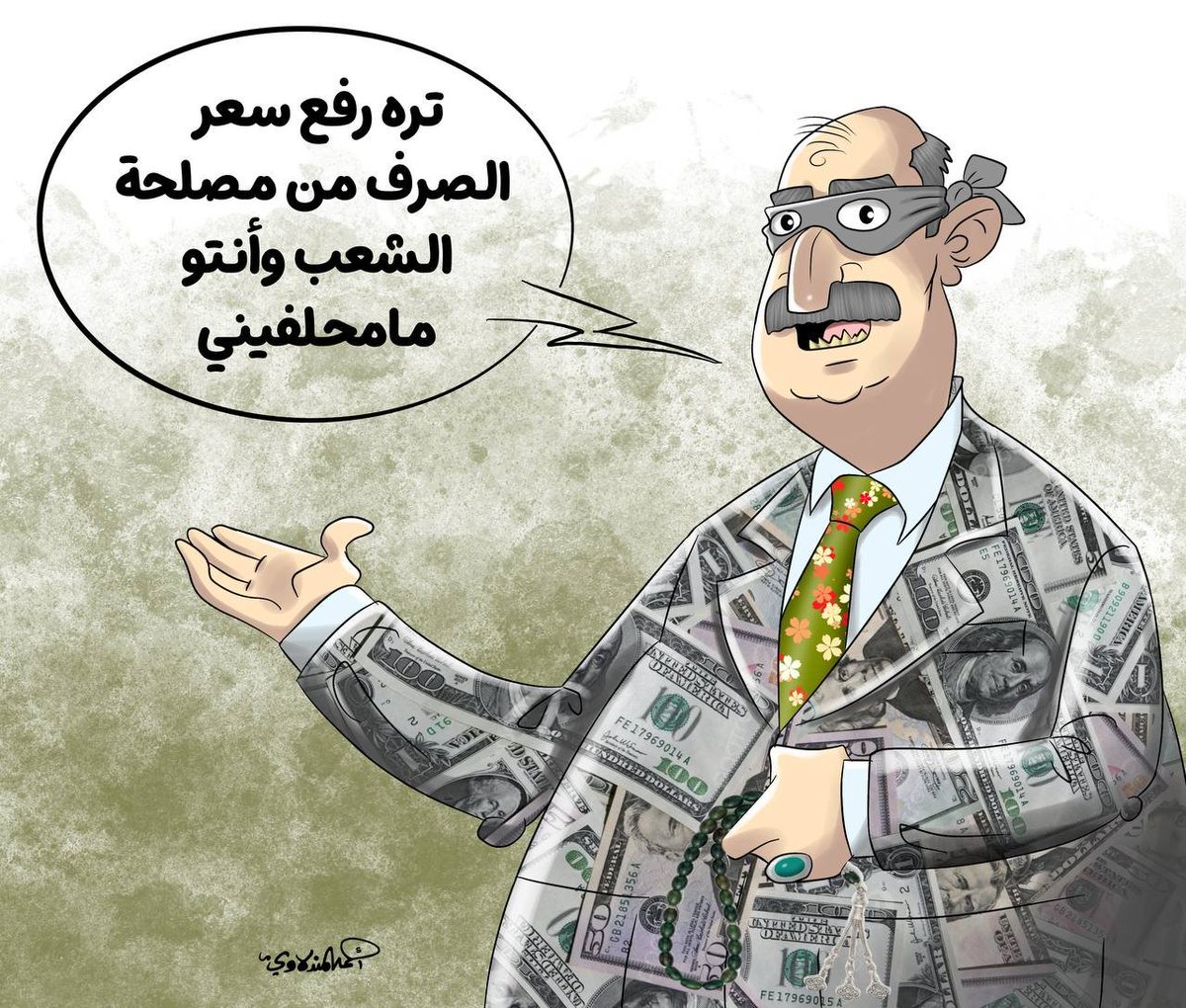 ahmedsam974's tweet photo. تره بصالح الفقير كووووولش بصالح الفقير وأنتو ما محلفيني 😜😜
#سعر_صرف_الولار
#رئيس_الزبلاء
#العراق_بصورة_أوضح
#كاريكاتير_أحمد_المندلاوي https://t.co/LM6LnOryYO
