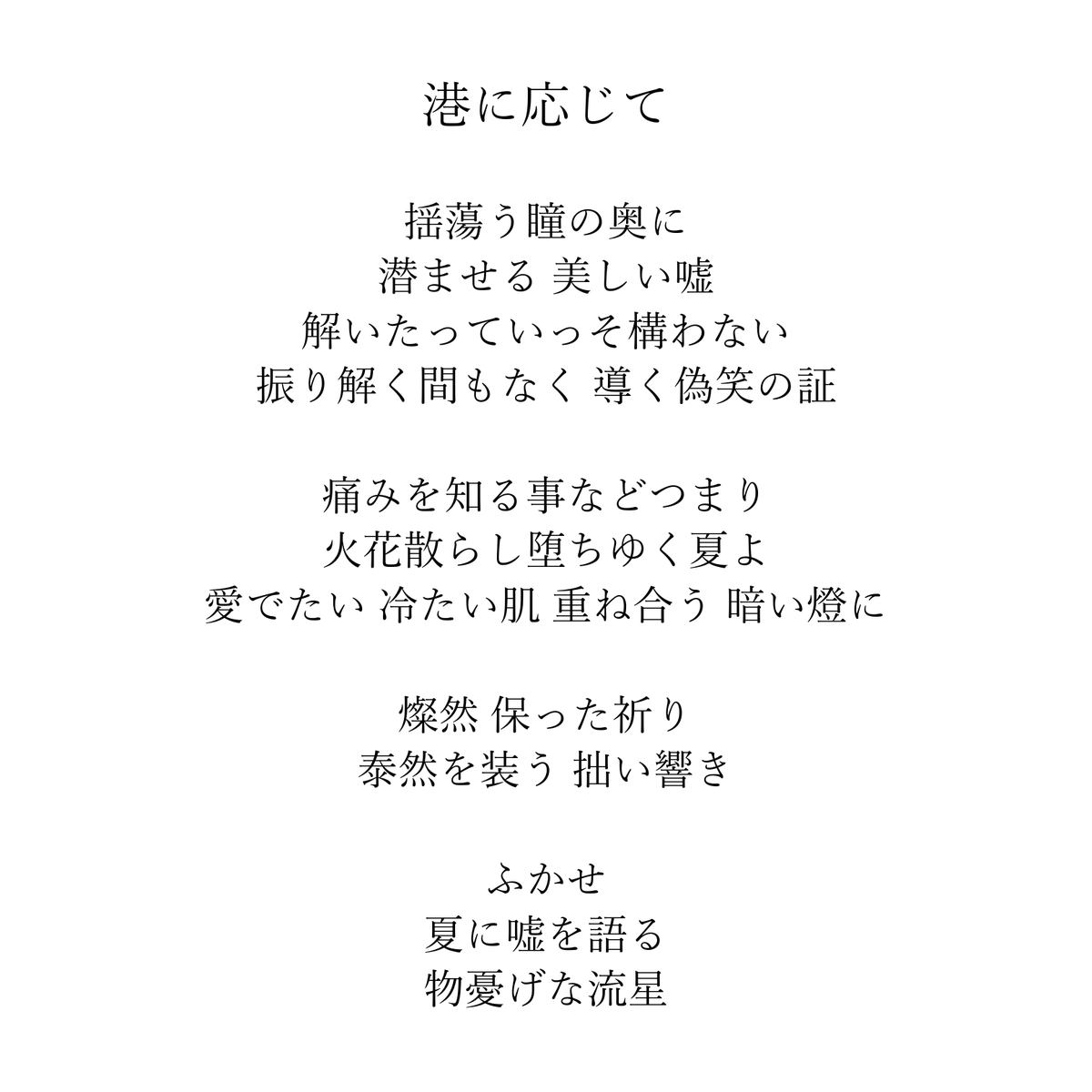 sarmowaits's tweet photo. ／

「港に応じて」歌詞を公開📝

＼

歌詞を読んで、あなたには
どんな景色が見えましたか？

𝟑𝒓𝒅 𝑺𝒊𝒏𝒈𝒍𝒆「結末」が来月リリース。

音源の一部を使用した動画も
近日公開予定です🎬

#sarmowaits #港に応じて https://t.co/59yvrazroh