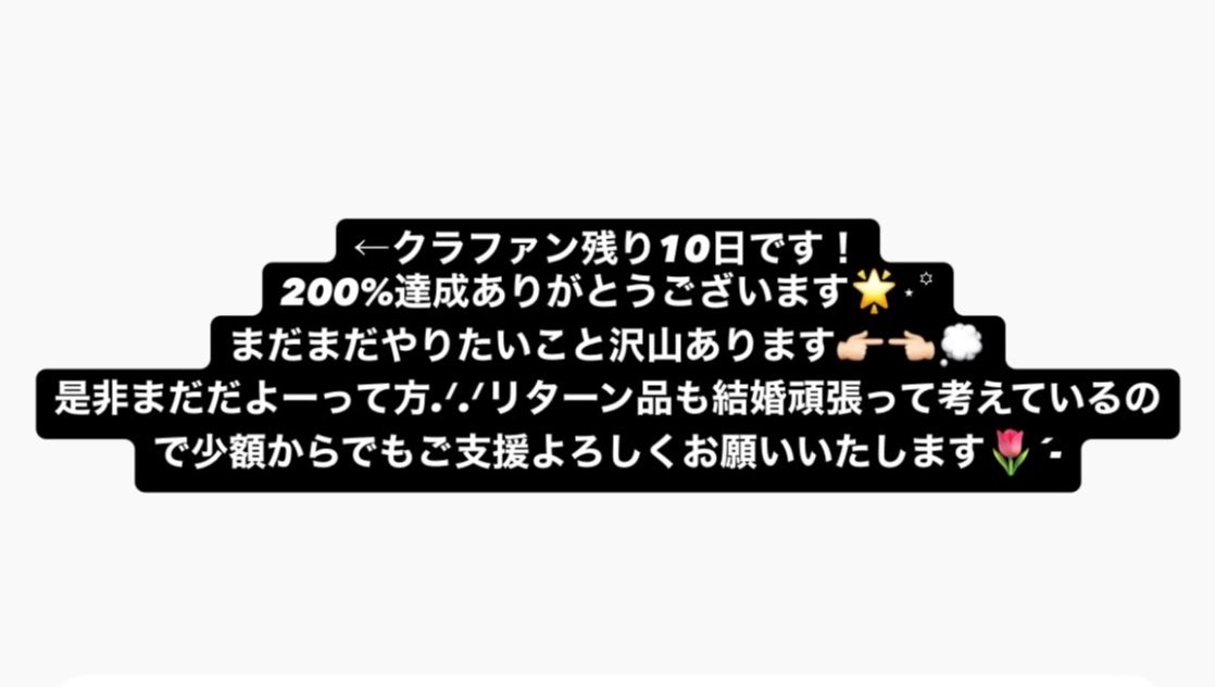 nc_by_u's tweet photo. クラファンのリターン結婚頑張って考えてくれるの🥹🩷💍⬅️ありがとう🥹🤝🏻⬅️⁉️ https://t.co/7gaQ0rtOdf