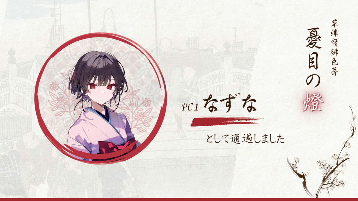 nano_uzu's tweet photo. UZU🌀備忘録
『憂目の燈』

ずっとやりたかった憂目、卓に恵まれてようやく実現~~~~!!!!🎉🥳✨
あさかさんGMも含めて贅沢卓をなずなちゃんで通過。なずな可愛いし、ペアの紗江ちゃんも可愛すぎて好きぃ…
白波、水神やったけど、個人的には憂目が一番好きかもかも
#UZU備忘録
https://t.co/u63BJzsHkQ https://t.co/wvF0NfHekY