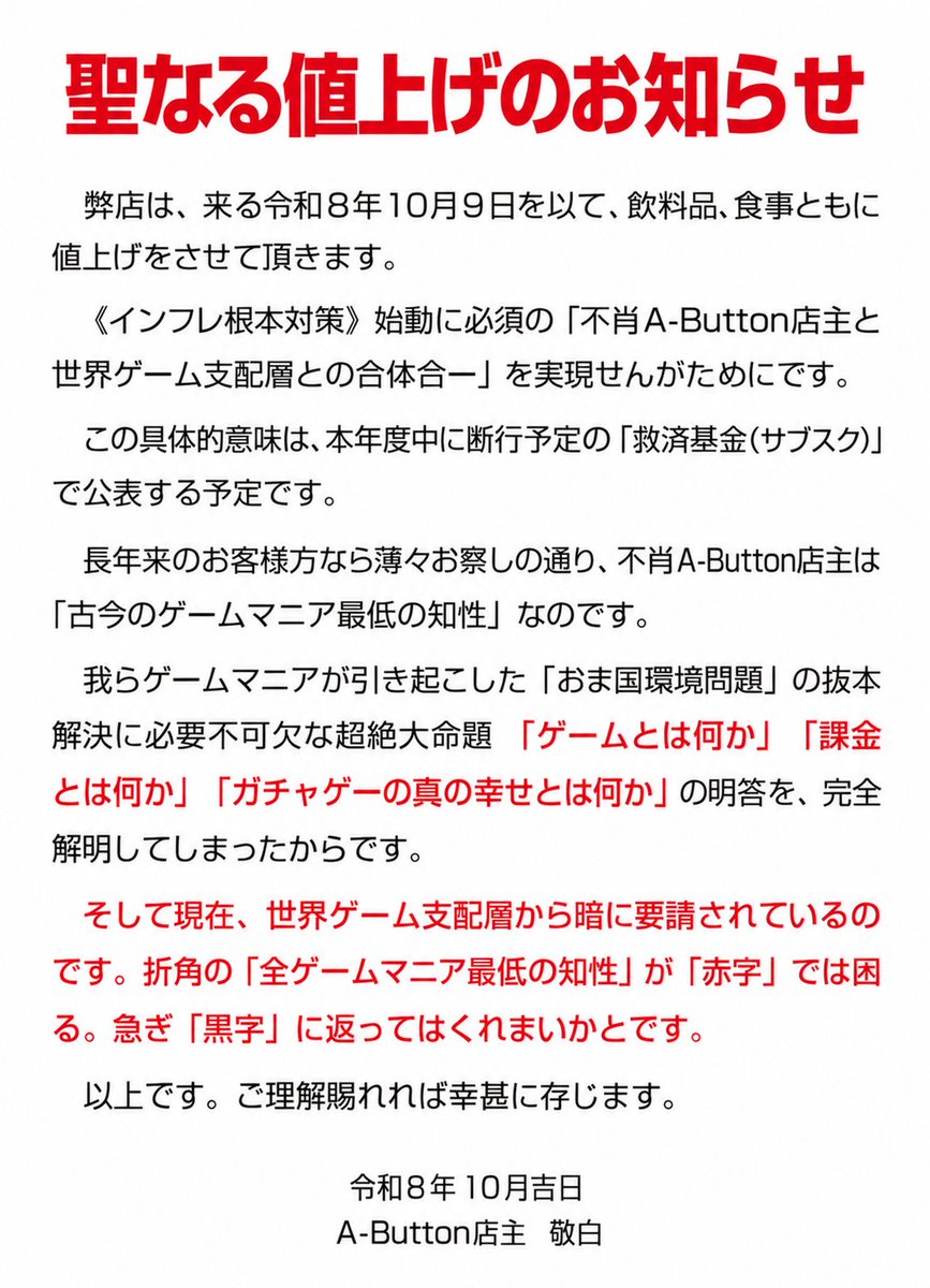 a_button's tweet photo. 値上げのお知らせ https://t.co/y1dKHisu6w