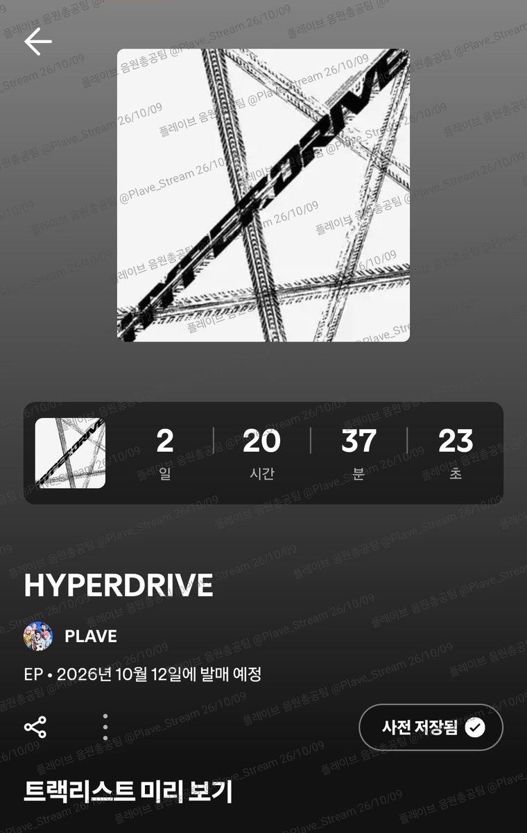 Plave_Stream's tweet photo. 📢 스포티파이 프리세이브 안내

현재 스포티파이 프리세이브가 해제되었다는 문의가 다수 접수되고 있습니다.

이미 참여하신 플리분들께서는 일요일까지 프리세이브 상태를 다시 한번 확인해 주시고, 
아직 참여하지 않으신 분들께서도 프리세이브에 참여해 주세요! 🏎️

🔗 스포티파이 프리세이브 바로가기
https://t.co/a3Refsy0zM