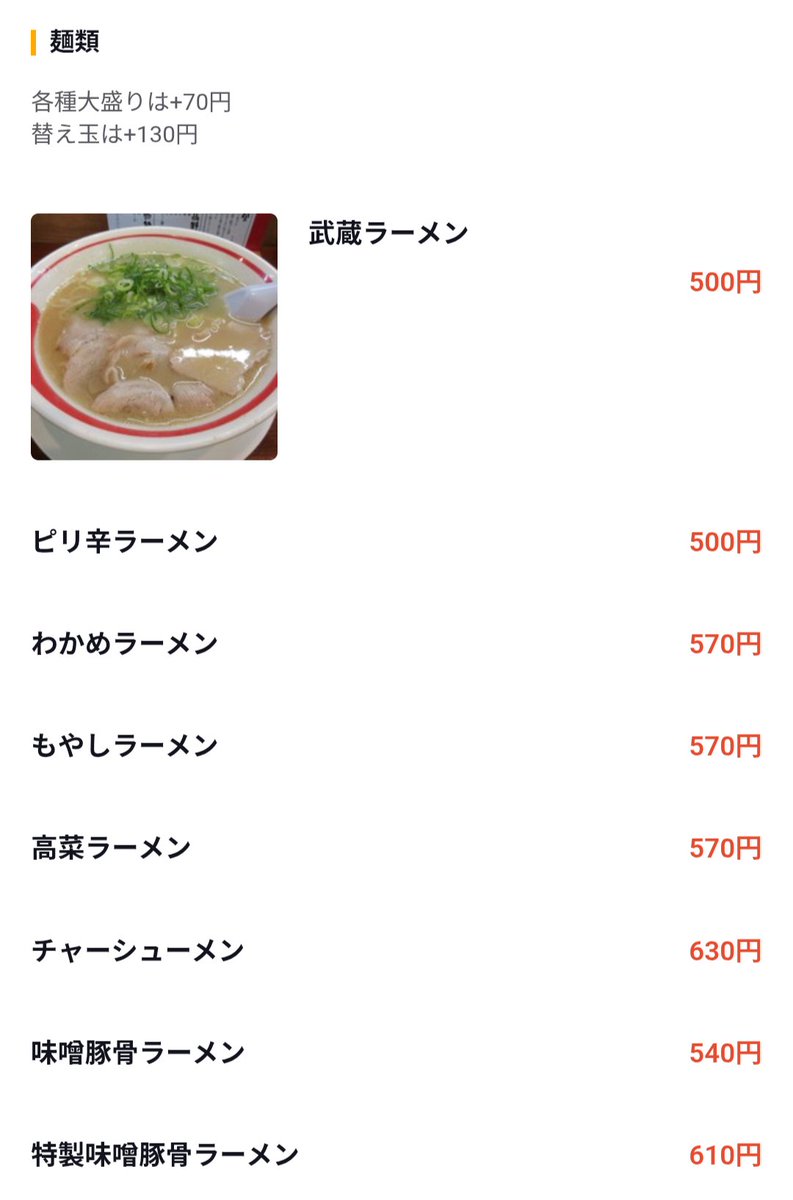 firstrabbit0825's tweet photo. 武蔵ラーメン激安で激ウマなお店だったなぁ🍜昔はもっと安かったけど、この時代でもラーメン500円！チャーシュー麺630円とは！最高✌️
閉店は残念すぎるけど、今となってはなるちゃんと同じ店に行ってて同じもの食べてたかと思うとそれだけで幸せ😊
もしかして同じときに店内にいたときもあったり😱 https://t.co/fWtEMAFoHU