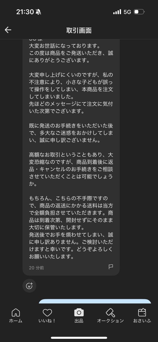 tomopiko104's tweet photo. メルカリでキャンセル食らったんだけど、これってこの後どうしたらええの

相手が受け取り拒否→返送手続き後にこちらに帰ってきてから取引キャンセルすればいいんかね？
匿名配送なんだけど送り先分かるもんなの？ https://t.co/Mub6uZ5frW