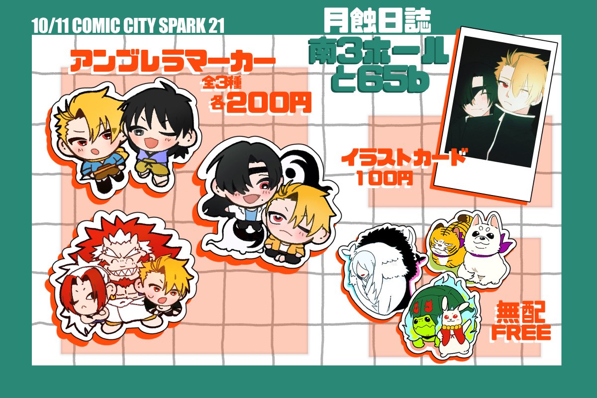 kairo_h_cos's tweet photo. 10/11 COMIC CITY SPARK 21/逢魔ノ契
お品書きです！☀️
【南3ホールと65b】におります⟡꙳ぜひ遊びにきてください~🌙！

当日はめちゃ(@me_zer00 )ちゃんと㊧㊨様のコスプレでいます！よろしくお願いします‼️ https://t.co/oNtxgNzvps