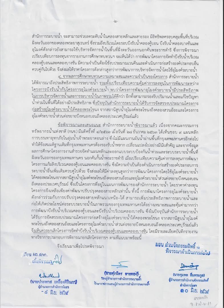 tonpatiwat's tweet photo. นี่สังคมเราจะปล่อยคนที่มีตำเเหน่งหน้าที่ใหญ่โตใน กทม. ที่ได้รับความไว้วางใจจากประชาชนนับล้านเสียงชี้เเจงด้วยข้อมูลไม่จริง บิดเบือน จริงๆ หรือครับ ??? ประเด็นใครยกเลิกเเก้มลิง 

หลายคนอยากได้เเก้มลิงเพิ่ม .. ผมเอาด้วย

เเต่ผมไม่อยากทนเห็นเเก้มคิงคอง .. ผู้บกพร่องทั้งความสามารถ เเละจริยธรรมขั้นพื้นฐาน 

เขาจะทำตัวเป็นเตมีย์ใบ้ .. ปกติมาก มันก็คือสันดานนักการเมืองปกติ ที่รอเรื่องเงียบ

เเต่เฮ้ย .. เป็นถึงครูบาอาจารย์มาก่อน จะมาปลาไหลอย่างนี้เหรอครับ ??? 

มันจะดูกระจอกไปหน่อยไหม ???

เเข็งเเกร่งที่สุดในปฐพี  คือ หนังหน้ารึเปล่า ???

ต้น ปฏิวัติ

9 ตุลาคม 2569

#tonpatiwat