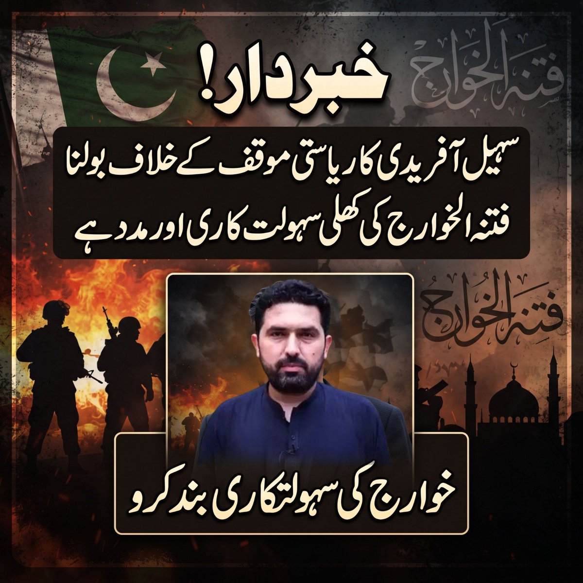 ZIS_555's tweet photo. #سہولت_کاری_بند_کرو
#TTPTI

دہشت گردی اور انتشار کے سہولت کاروں کو سیاسی چھتری نہیں ملنی چاہیے۔
ریاست مضبوط، فتنہ کمزور! 🇵🇰 https://t.co/K5DVtVNmnn