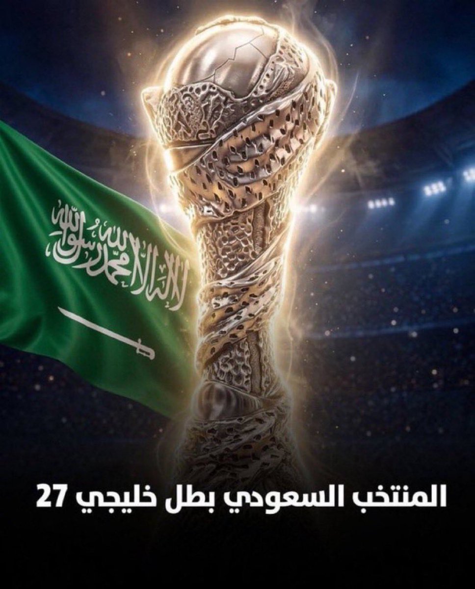 1C110_'s tweet photo. @MedgulfSaudi مبروك للوطن 🇸🇦💚

صقورنا أبطال الخليج.. إنجاز جديد للرياضة السعودية، ثمرة للدعم الكبير والمتواصل من سمو سيدي ولي العهد للقطاع الرياضي.

فرحة وطن.. وفخر يتجدد 🇸🇦
@o2raon https://t.co/BYucU74ijN