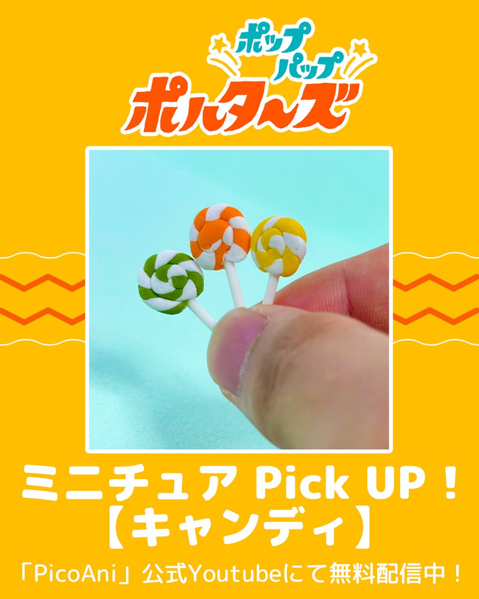 ppp_anime_PR's tweet photo. .˚⊹⁺‧┈┈┈┈┈┈┈┈┈┈‧⁺ ⊹˚.
　　 ミニチュア Pick UP！
.˚⊹⁺‧┈┈┈┈┈┈┈┈┈┈‧⁺ ⊹˚.

#ポップパップポルターズ に登場する
#ミニチュア をご紹介✨

今週紹介するミニチュアは...
🍭【キャンディ】🍭

家主のキャンディと比べてみると…👀

👻毎週日曜午前10時~放送中！
👇第2話視聴はこちら
https://t.co/rtHVsFZsDK
