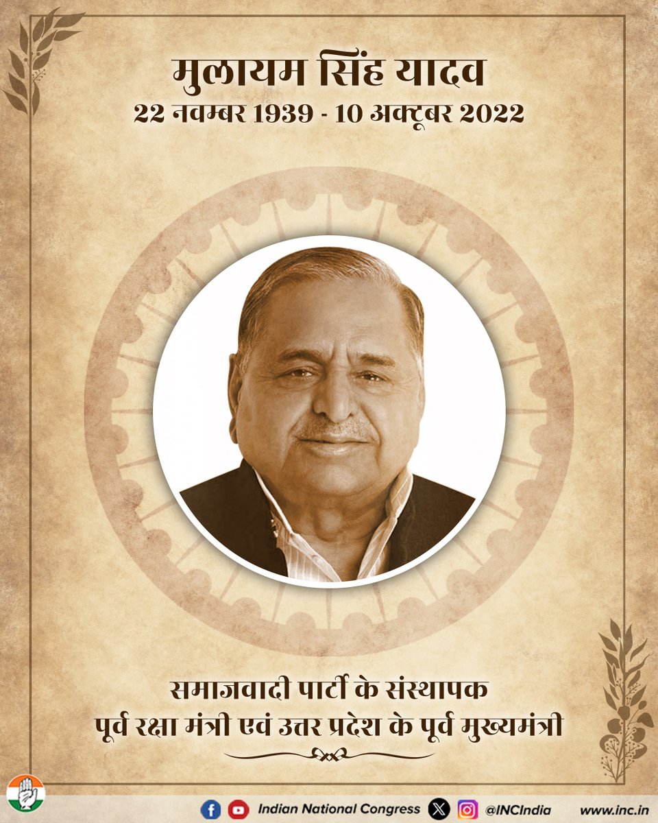 INCIndia's tweet photo. उत्तर प्रदेश के पूर्व मुख्यमंत्री मुलायम सिंह यादव जी की पुण्यतिथि पर विनम्र श्रद्धांजलि  🙏 https://t.co/8b8UUE969a