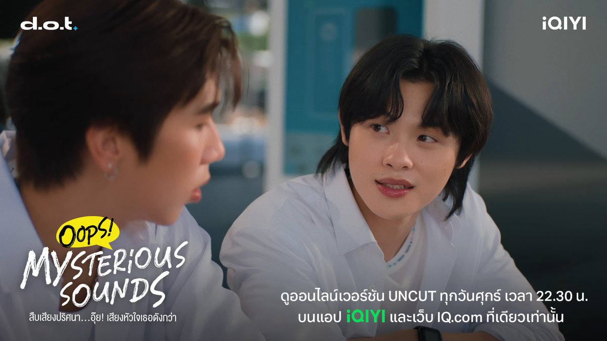 iQIYI_Thailand's tweet photo. กูดีใจที่มีเพื่อนแบบมึงสองคนอะ เอ้อออ แก๊งนี้มันน่ารักนะ 

MYSTERIOUS SOUNDS EP4
#OopsSeriesEP4 https://t.co/hLSovZonzm