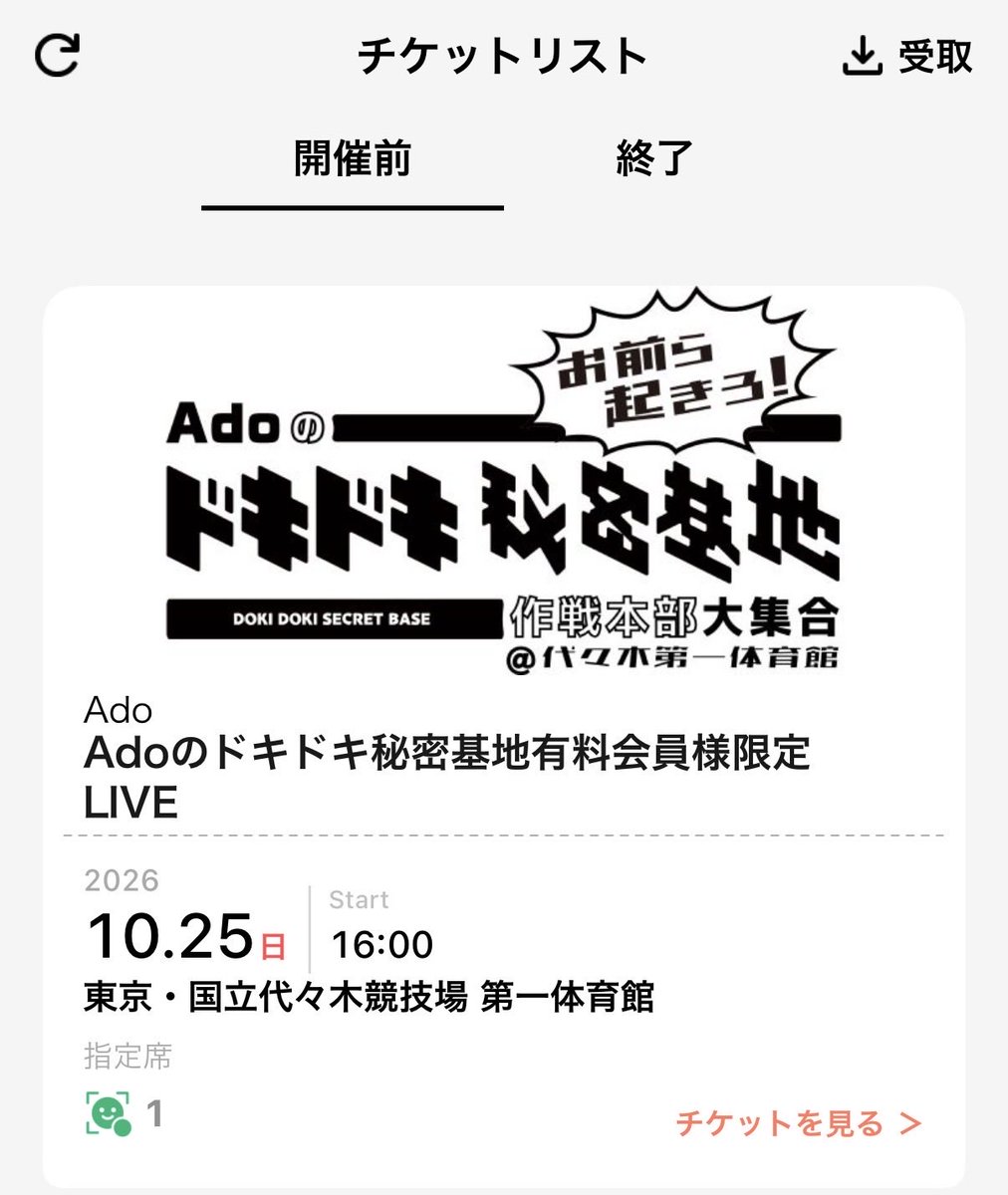 sola09200322's tweet photo. 無事チケット表示できた❗️
最初チケプラ電子チケットアプリの存在知らなくてプラウザで開こうとしたけど、まったく表示されなくて焦りと絶望感半端なかった😅 https://t.co/788kN3GJuD