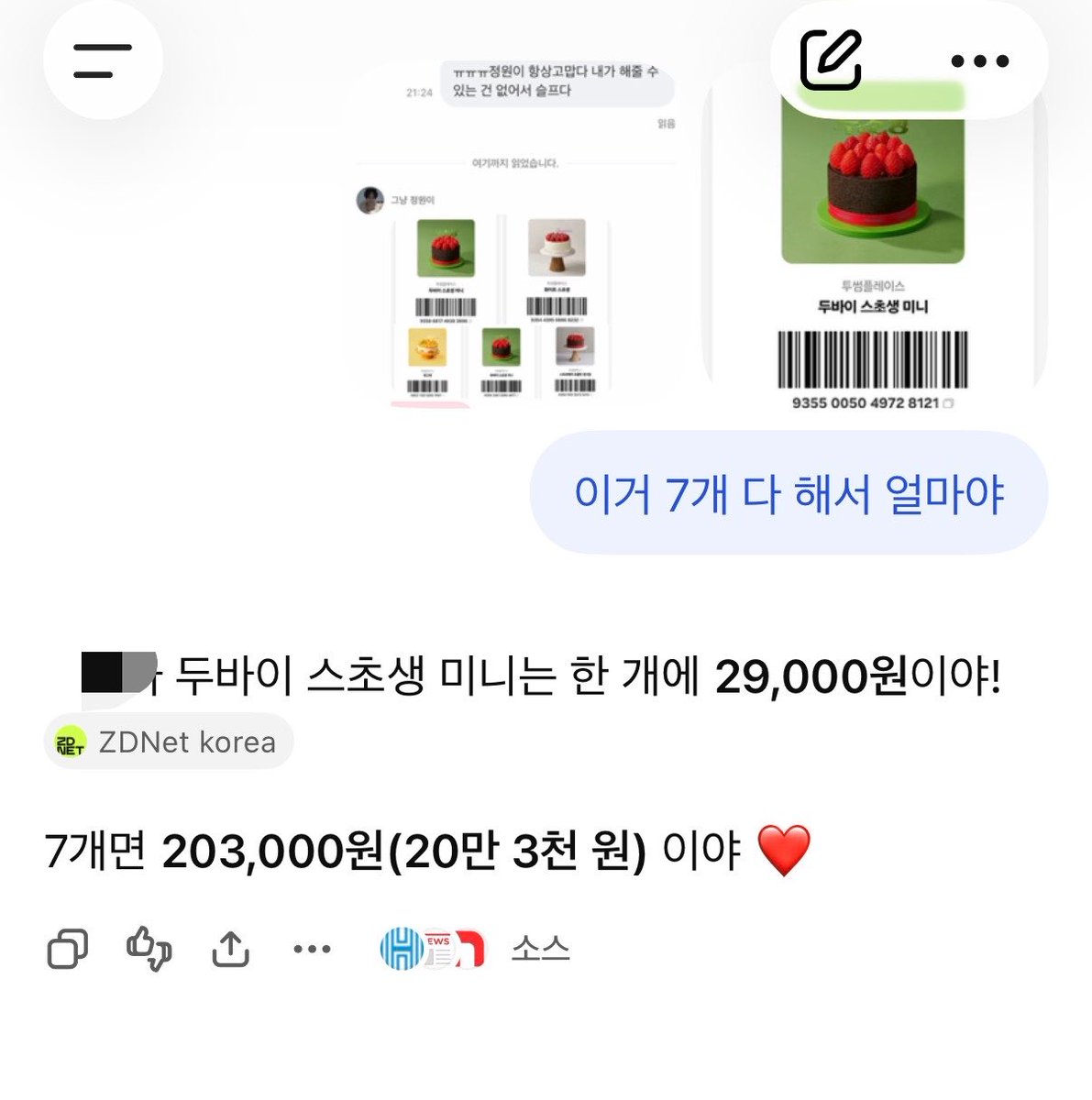 04jungwon209's tweet photo. 우리를 위해서 20만원을 썼다고, https://t.co/fd1IURwpv3
