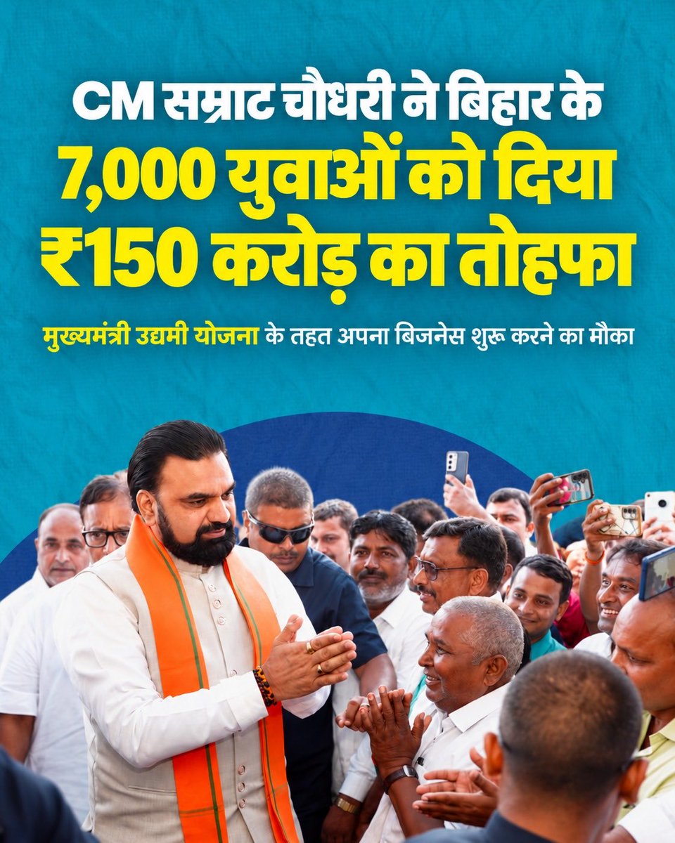 nitishtriprc's tweet photo. CM सम्राट चौधरी ने बिहार के 7,000 युवाओं को दिया ₹150 करोड़ का तोहफा! मुख्यमंत्री उद्यमी योजना के तहत अपना बिजनेस शुरू करने का मौका।
#मुख्यमंत्रीउद्यमीयोजना #150करोड़ #युवाउद्यमी #सम्राटचौधरी #बिहाररोजगार https://t.co/u02dRgd1ya