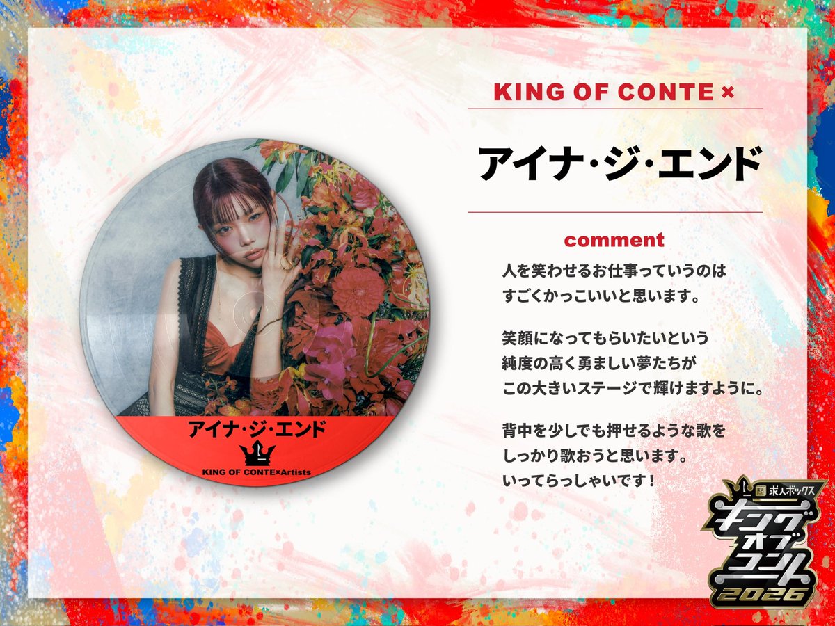 aina_THEEND's tweet photo. 【#キングオブコント 2026】
TBS系『キングオブコント2026』番組オープニング曲にアイナ・ジ・エンドの参加が決定!!
https://t.co/0TWKvGTqqs

🗓️10/17(土) 18:00〜

#梅田サイファー さんとのコラボ楽曲！
ぜひお楽しみに🌹

@koc_staff
@umeda_cypher
#アイナジエンド https://t.co/ksara1rL7x