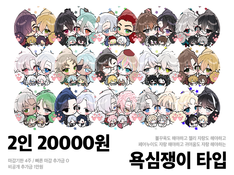 H4R_V0V's tweet photo. [RT💖]   

🐾욕심쟁이 좋아하세요?  

볼꾸욱도 해야하고, 젤리자랑도 해야하고, 
페어누이도 자랑 해야하고, 귀여움도 자랑해야하는 욕심쟁이들을 크레페에서 천천히 받고 있습니다. 

RT해주신 두 분께 해당 타입 혹은 기프티콘을 선물 해드립니다.  

🔗크레페: https://t.co/Ach2rmFAPp https://t.co/oZh5A39wfb