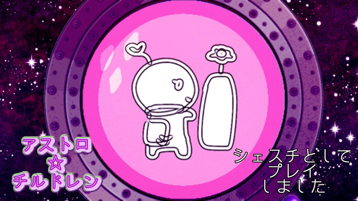 nano_uzu's tweet photo. UZU🌀備忘録  
『アストロ☆チルドレン』 

シェスチで通過！みんなの酸素を預かる期待の新人（）で通過~~!!!私に酸素を預けるとは、ランダムも粋な計らいですわ~~~~!!!!!（） 
かわいいキャラ絵に引っ張られ、ゆるっと卓✌✌
でも、卓によってはギスるやもかも…
#UZU備忘録
https://t.co/r3WLTS8A0o https://t.co/b6a0nf7jfx