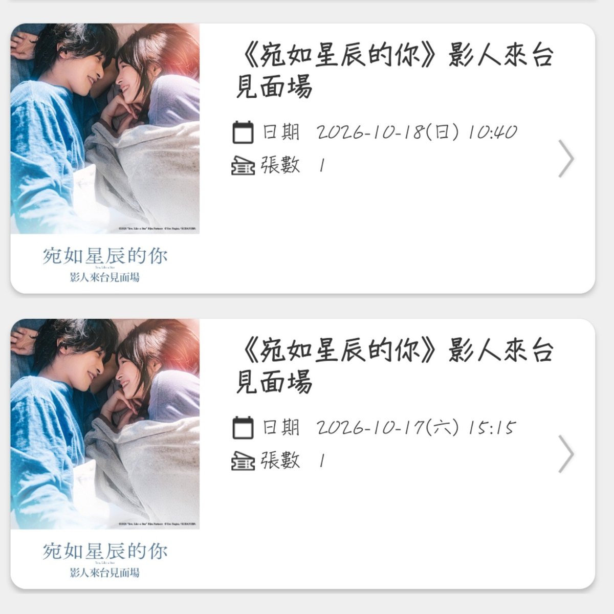 a3035mary's tweet photo. 看到橫濱流星要來台灣宣傳電影，為了能買到好位置，註冊車庫一個月會員，買了17號第一場5排，猶豫18號要不要買剛好有芬達，後來還是買了18號第二場一樣5排，哇啊啊！好近～超期待的。另外星期一演唱會換場中間和學姐預訂勞工影展的票，超迅速，感謝學姐分享，能一起看電影😃 https://t.co/v8TW2DgBUT