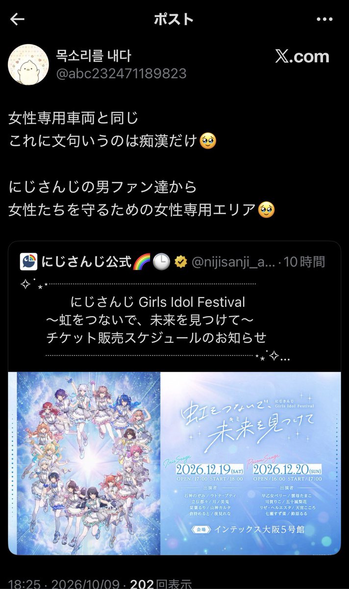 2Chain8279's tweet photo. 実はにじさんじの女性ファンの民度が悪すぎて隔離されてる説ある？？笑 https://t.co/YSrtGkCtIL