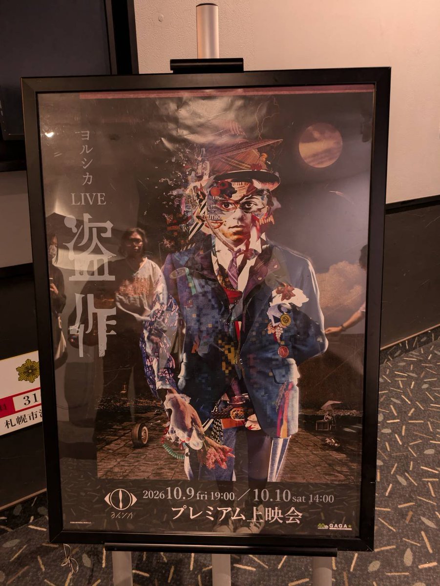 vani828's tweet photo. チビの献血が思ったより長引いて、ダッシュでご飯を食べに行ってから映画館に行きました。
Ｂ列で結構厳しい体勢だったんだけど、ライブを見たはずなのに、映画を見たような余韻に浸りました。
語り＋音楽でこそヨルシカのライブだよね〜。
今日は色々あって疲れたぁ💦 https://t.co/NqPrD02IK5