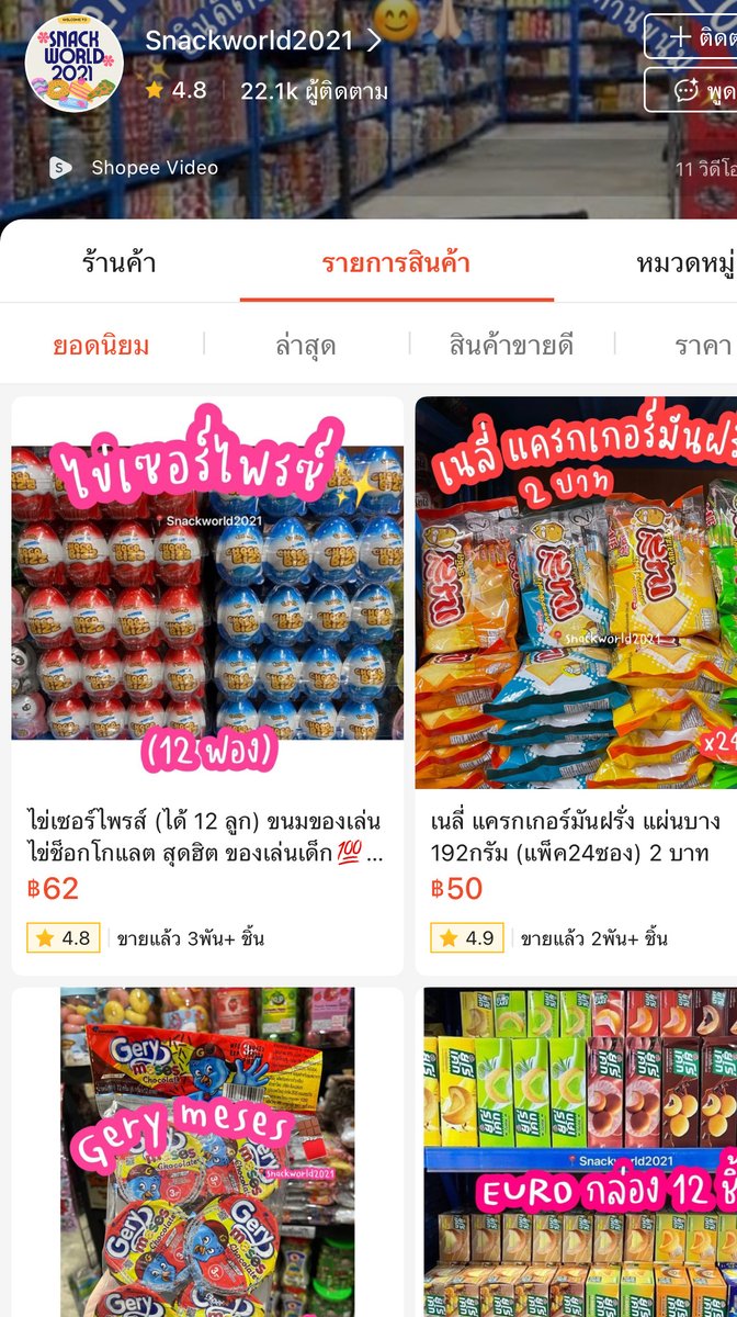 MK_Theeranai's tweet photo. สานฝันขนมวัยเด็กมาก ขนมอันนี้คืออร่อยอะ ไม่ได้กินนานตอนนี้จะเหมือนเดิมไหม เจนซีจะไปเข้าใจลุงได้ไง 55555555