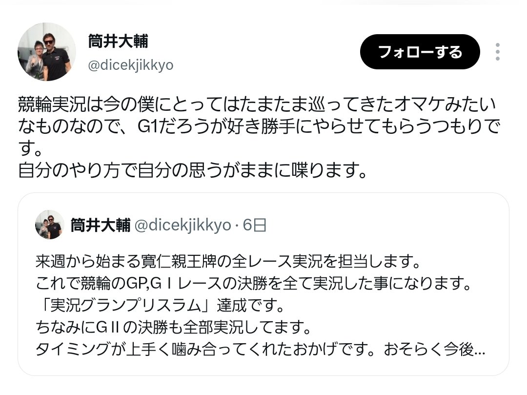 Ayu_Kasu_Ya's tweet photo. 今節の弥彦、本気でやってる施行や選手と違って、実況は「たまたま巡ってきたオマケみたいなもの」という認識でやってるらしい。 https://t.co/7SeoxfPwgO