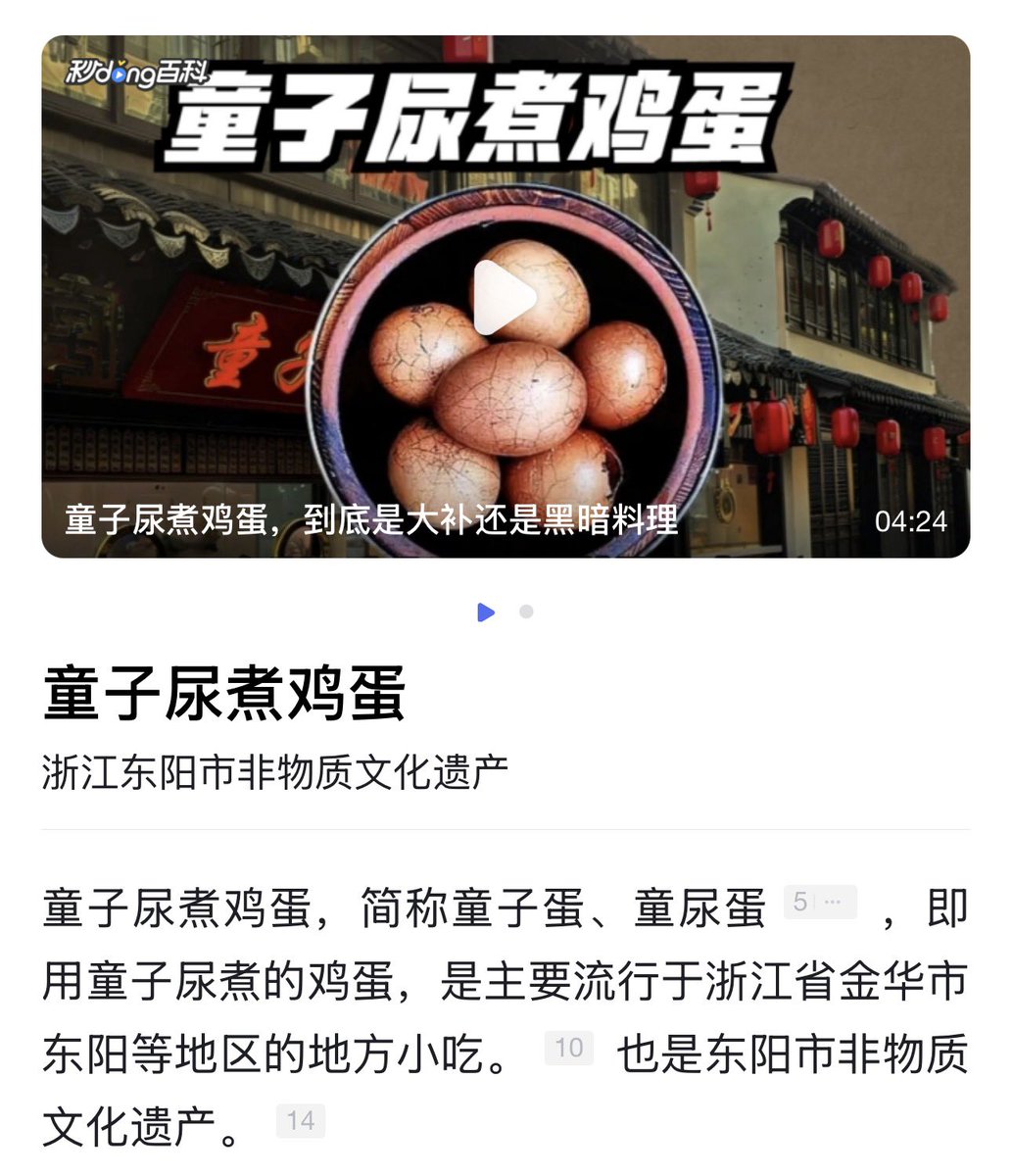 wangwangdui711's tweet photo. @asdhby @RedCoast_404 浙江人吃童子尿煮鸡蛋，福建人吃尿炖肉 https://t.co/zXP2QMIBaK