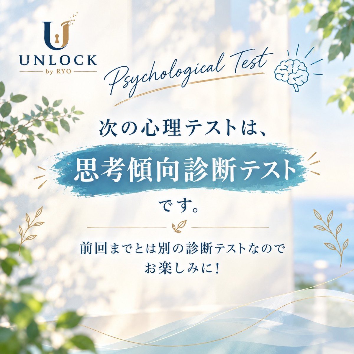 Unlock7901's tweet photo. UNLOCKb by RYO です✨️
今日もお疲れ様です🙂‍↕️
次回の心理テストは思考傾向診断テストを行います❗️
ぜひご覧になって下さいね👐
#UNLOCK #UNLOCKbyRYO #心理カウンセリング #カウンセリング #悩み相談 心の悩み メンタルケア オンラインカウンセリング メールセッション 電話セッション https://t.co/80sDjaJWRD